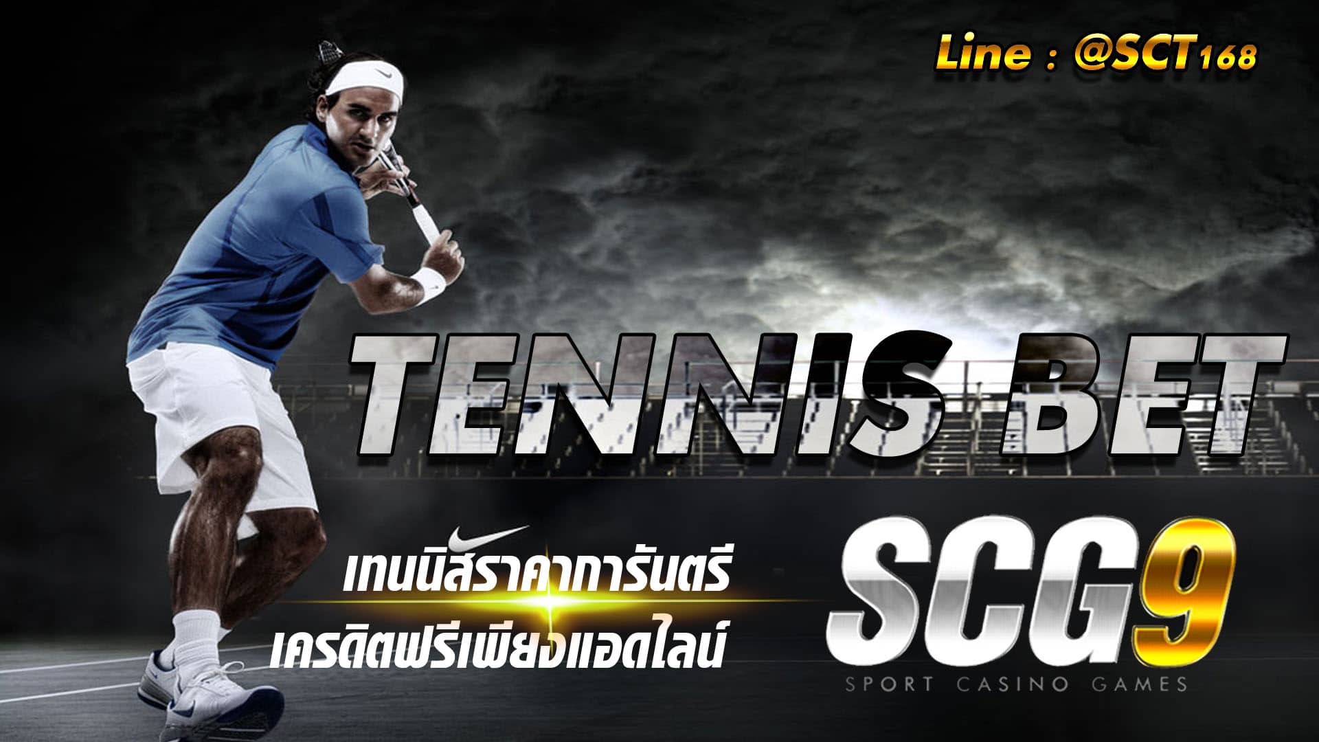 ทางเข้า scg9