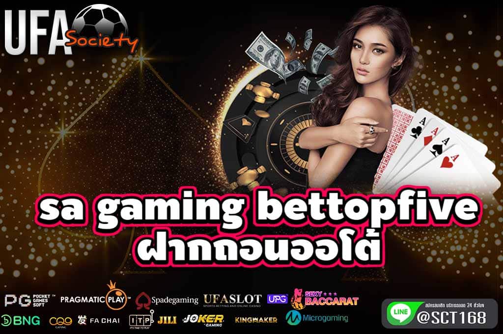 sa gaming bettopfive ฝากถอนออโต้