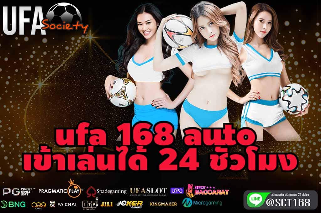 ufa 168 auto เล่นได้24ชั่วโมง