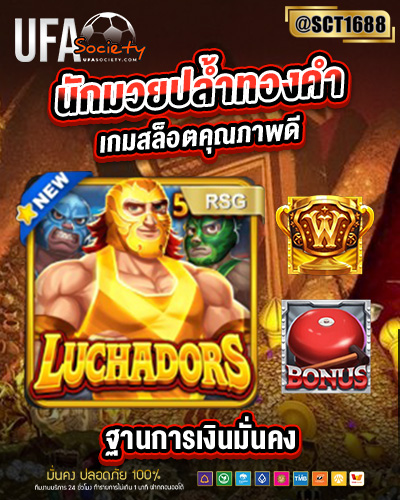 นักมวยปล้ำทองคำ