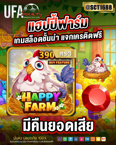 แฮปปี้ฟาร์ม
