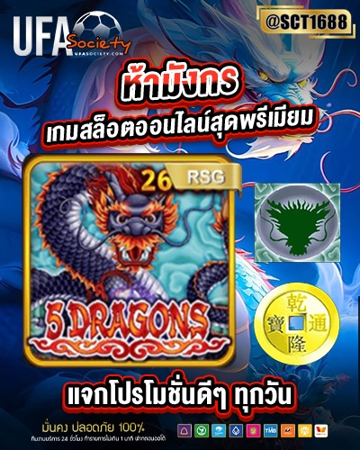 ห้ามังกร