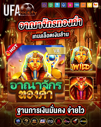 อาณาจักรทองคำ