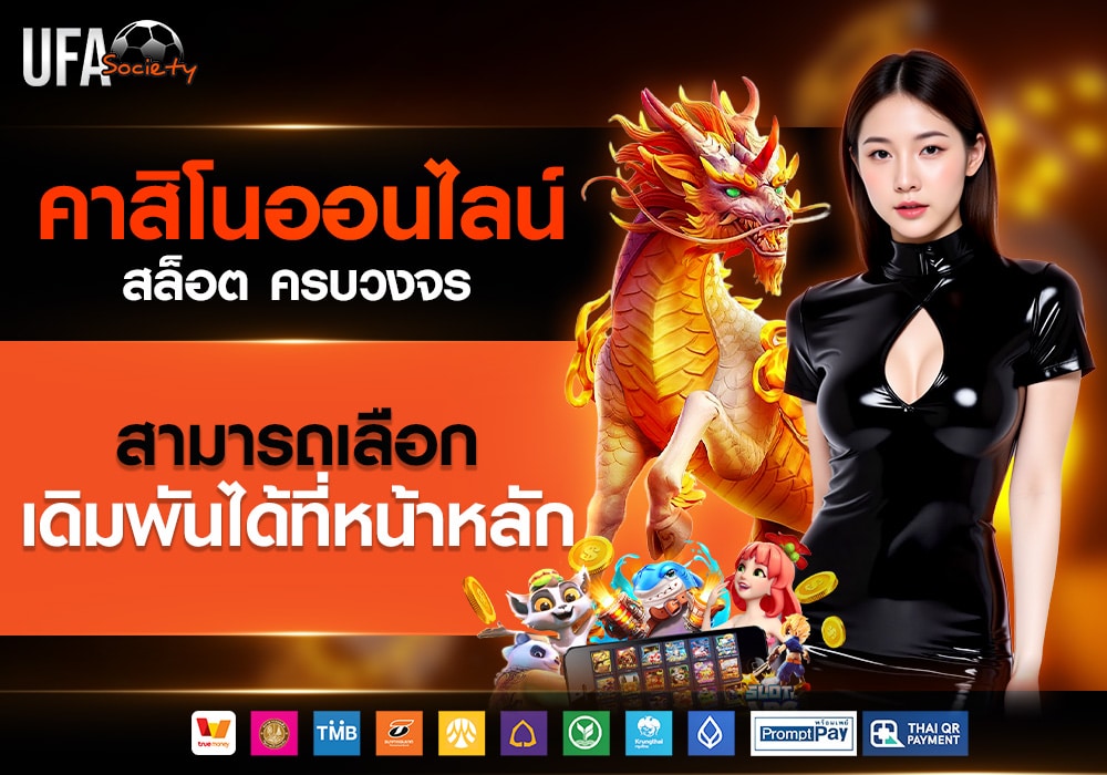 คาสิโนออนไลน์ สล็อต ครบวงจร