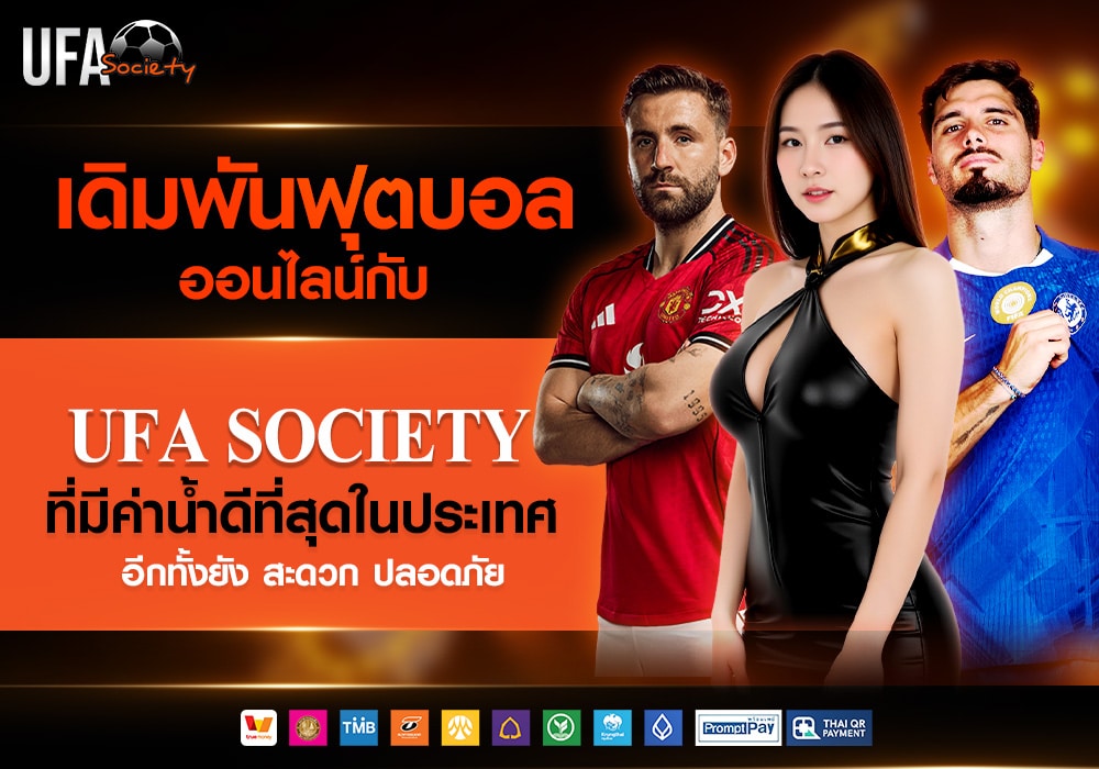 เดิมพันฟุตบอลออนไลน์