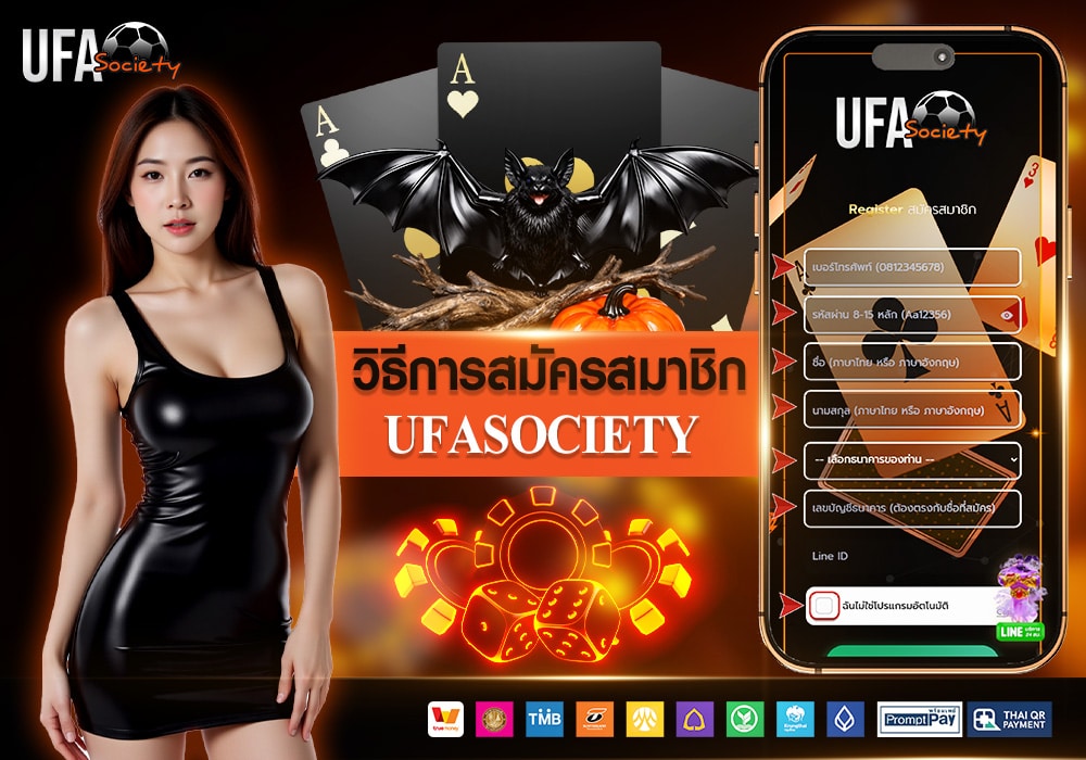วิธีสมัคร ufasociety